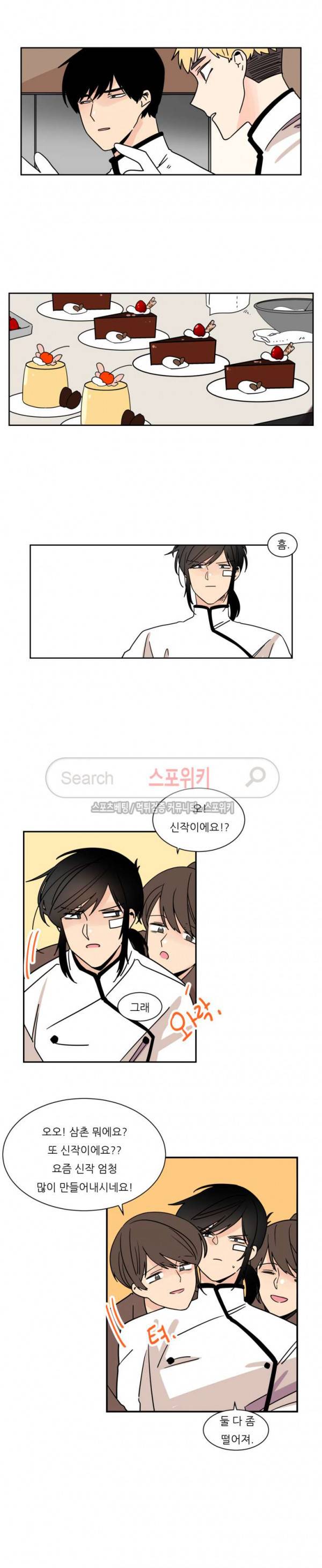 병아리와 천사의 빵집 2부 18화 3