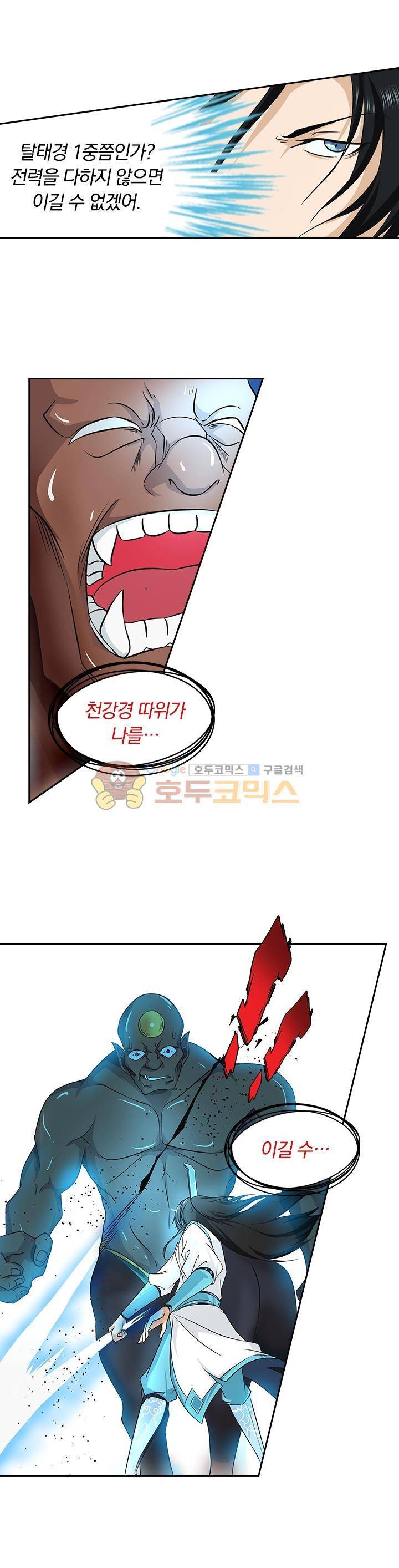 영원지존 111화 2
