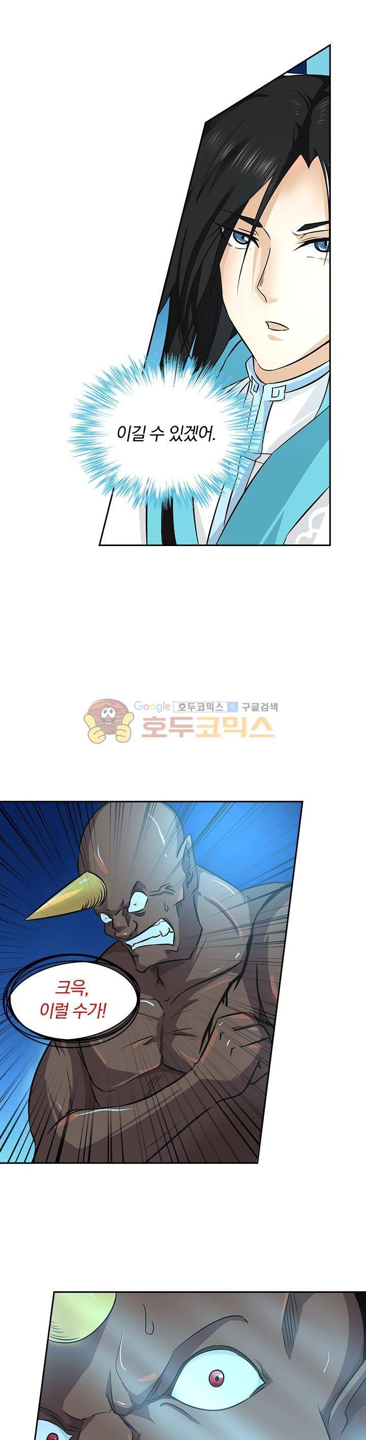 영원지존 111화 3