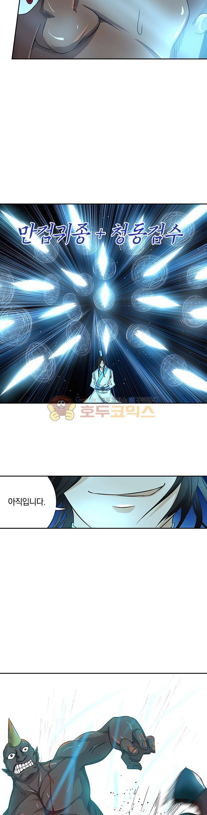 영원지존 111화 4