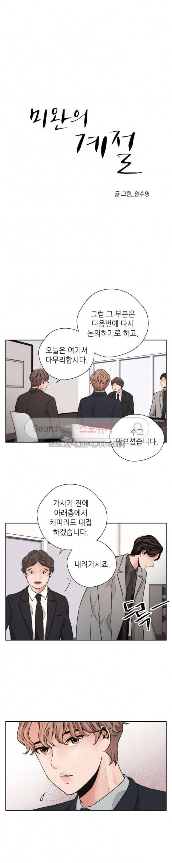 미완의 계절 40화 2