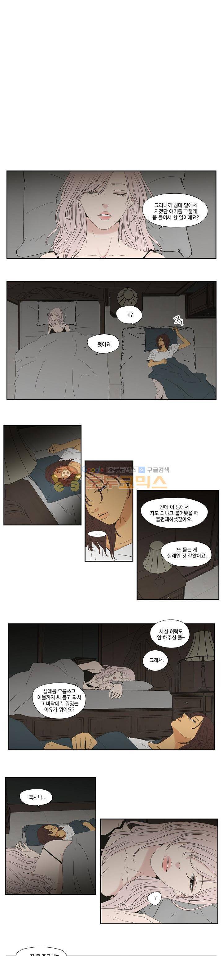 What Does the Fox Say? 114화 - 외전 21화 3