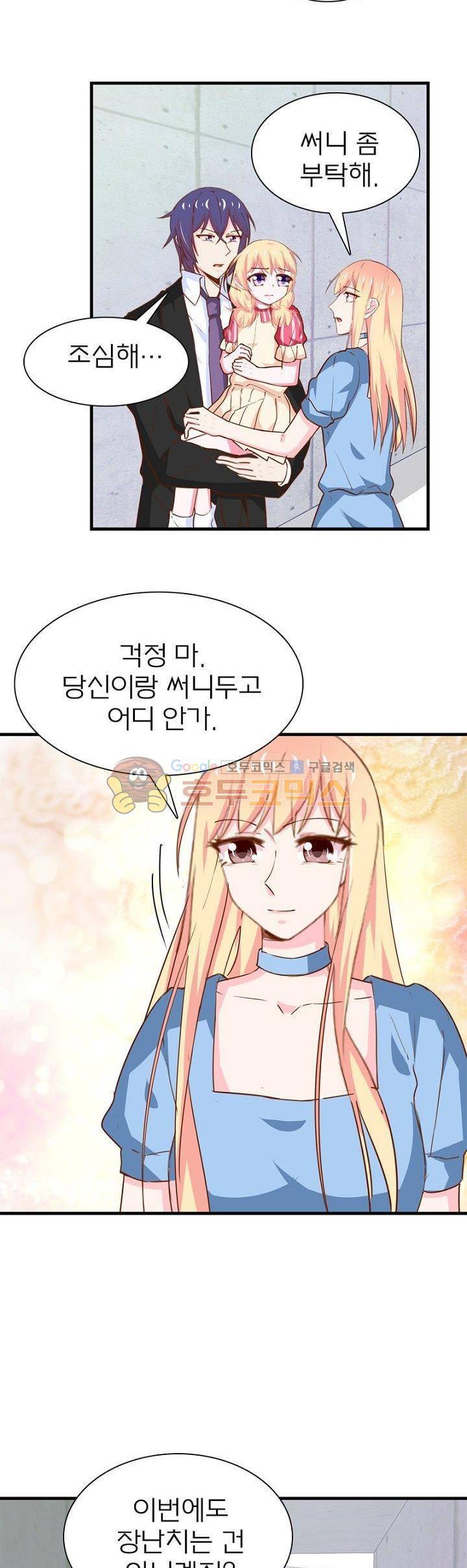 눈 떠보니 네가 왜? 190화 2