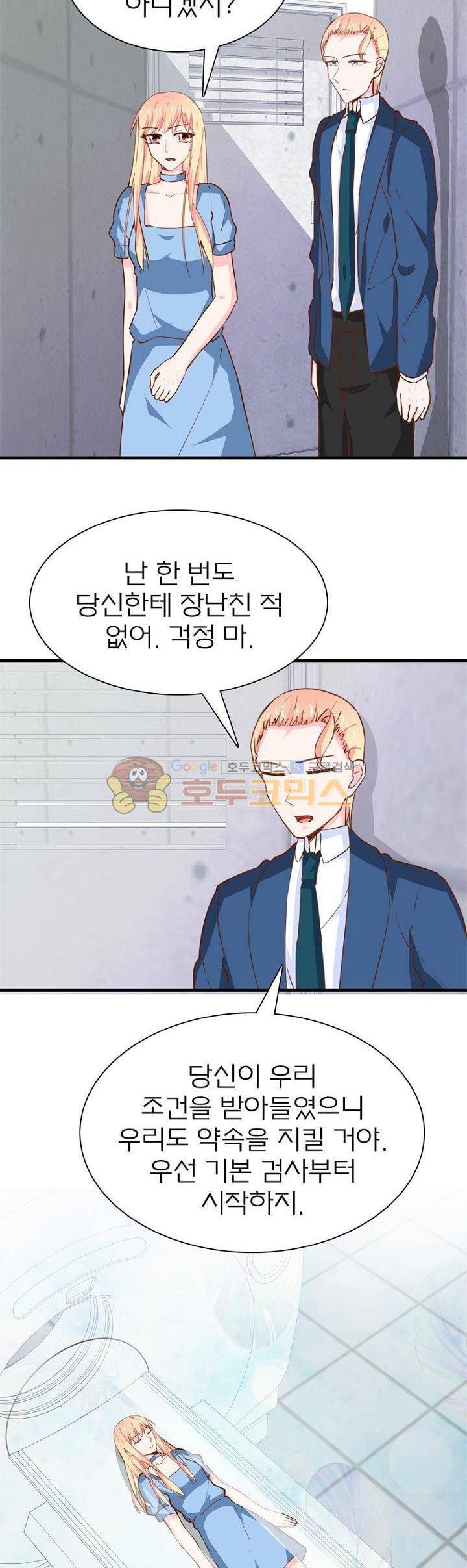 눈 떠보니 네가 왜? 190화 3