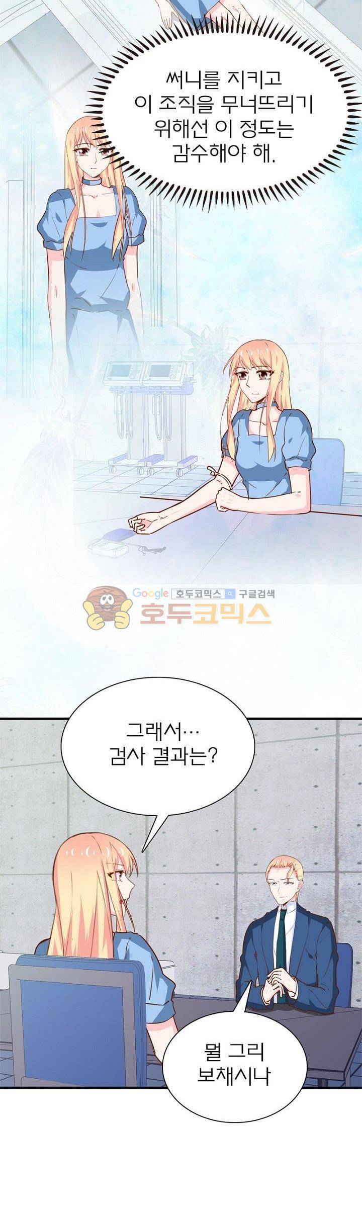 눈 떠보니 네가 왜? 190화 4