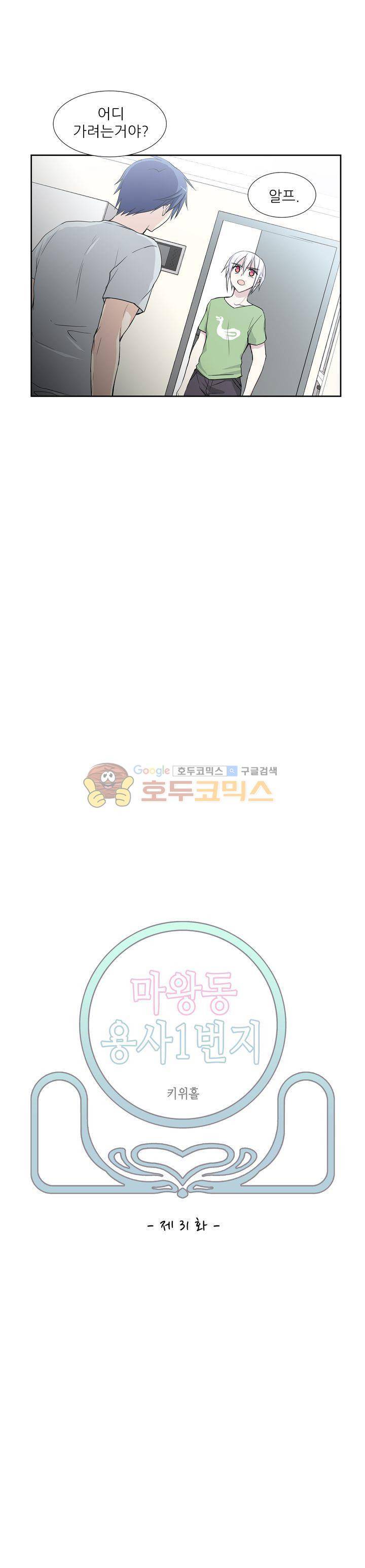 마왕동 용사1번지 31화 1