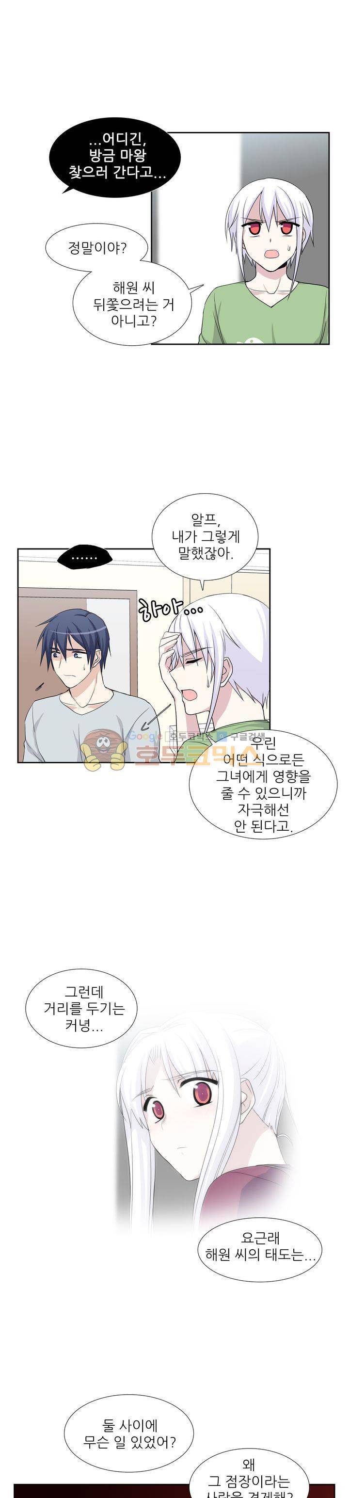 마왕동 용사1번지 31화 2
