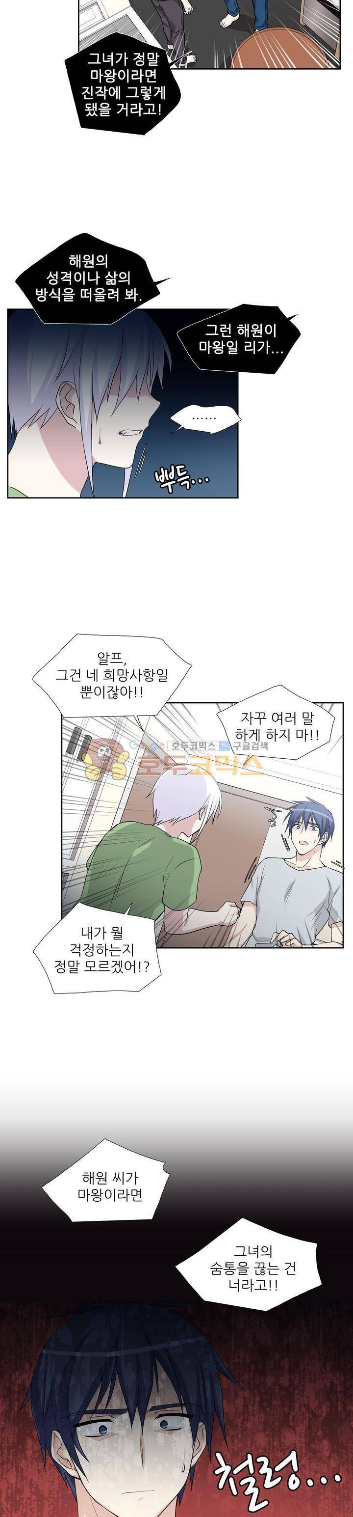 마왕동 용사1번지 31화 4