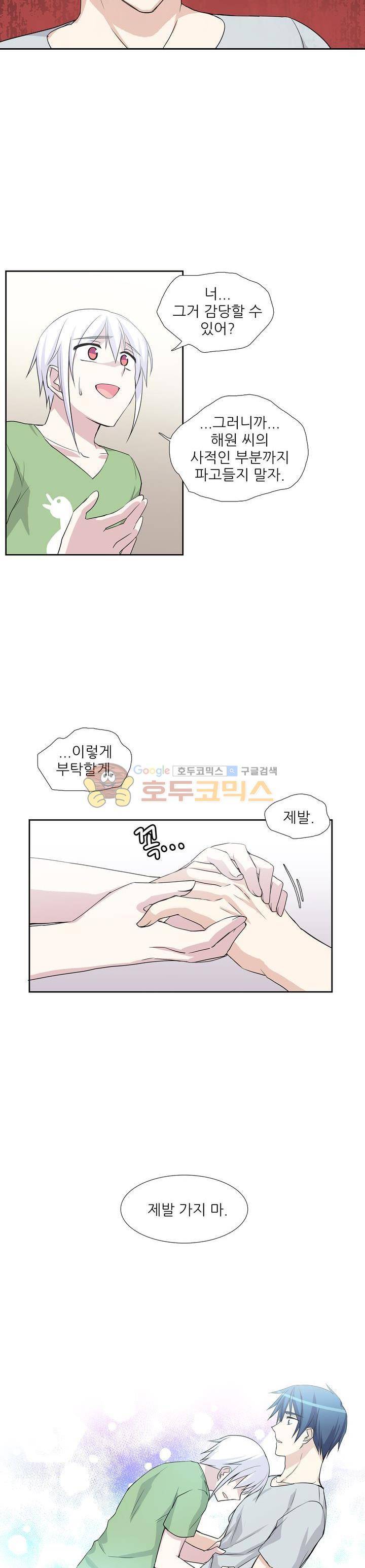 마왕동 용사1번지 31화 5