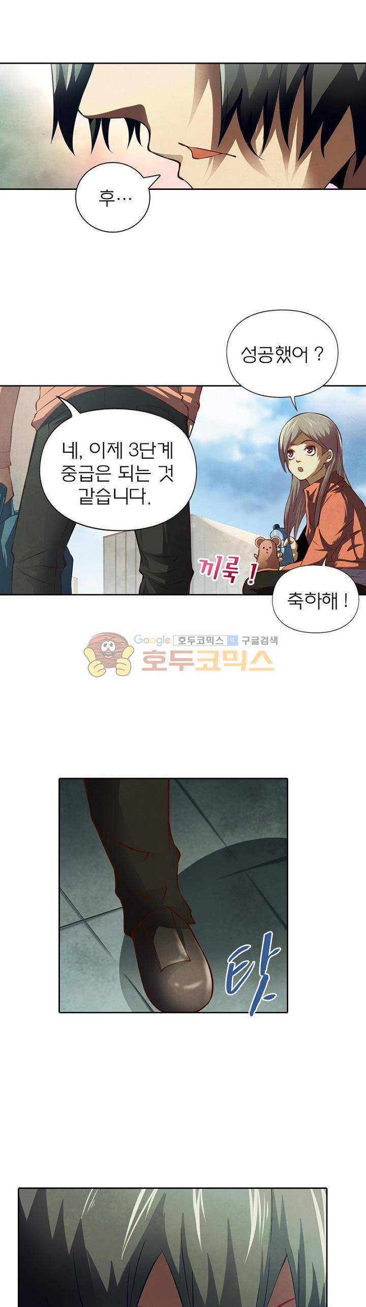 블러디발렌타인:인류종말 121화 4
