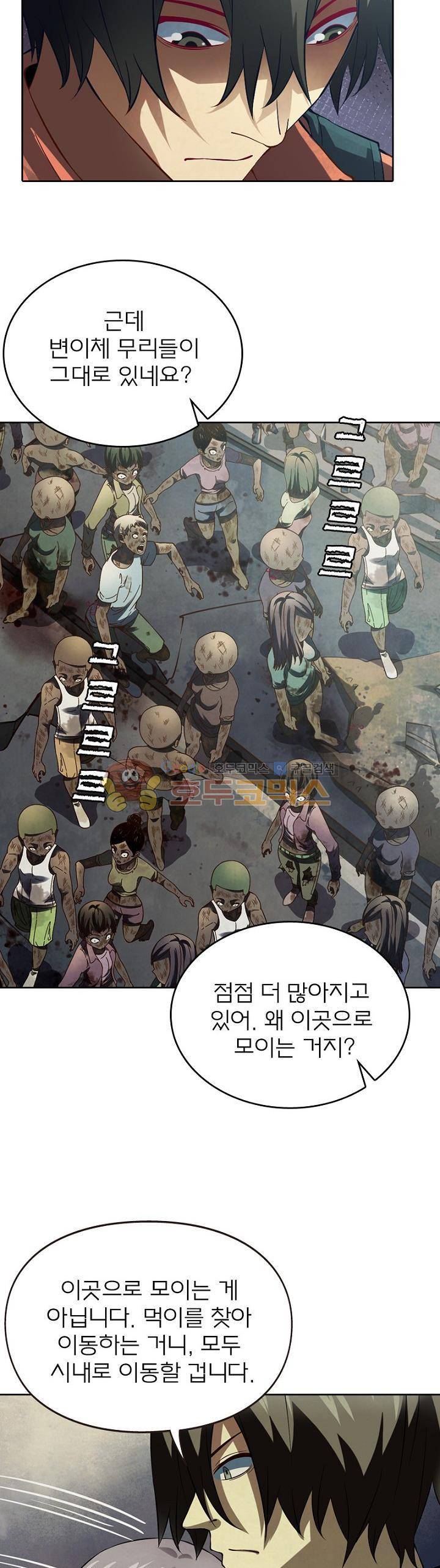 블러디발렌타인:인류종말 121화 5