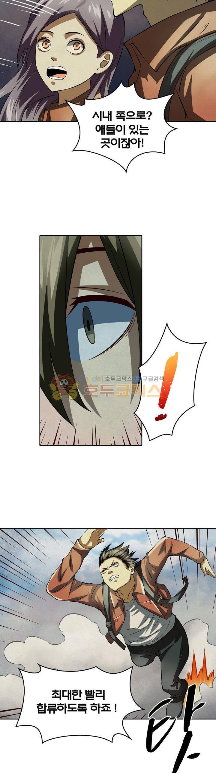 블러디발렌타인:인류종말 121화 6