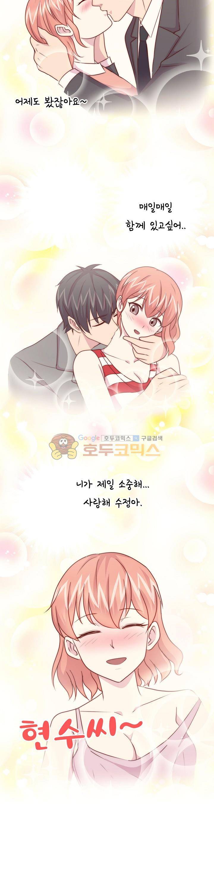 대표님 안 돼요 96화 2