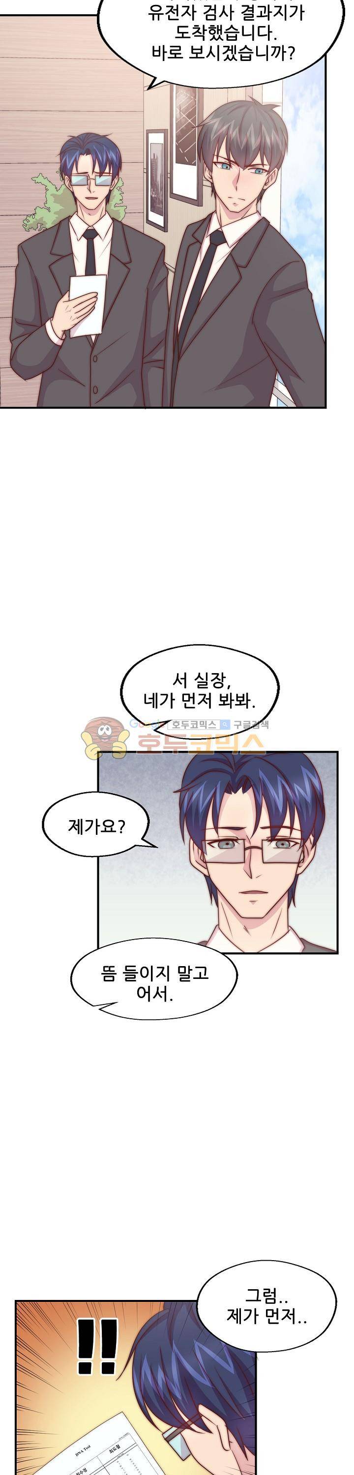 대표님 안 돼요 96화 4