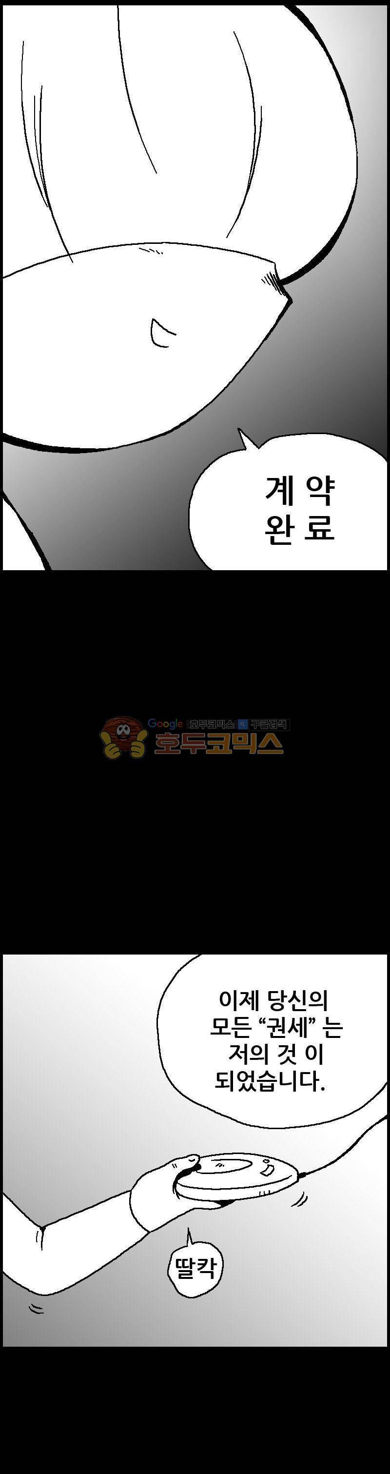 공상과학스타대전 111화 12