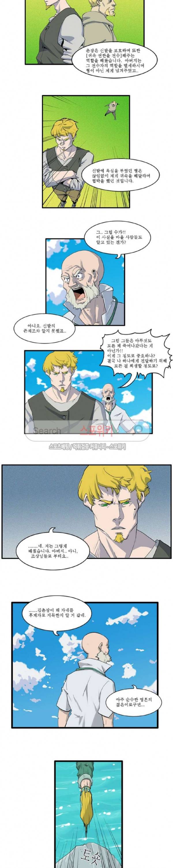 용의 아들 최창식 34화 3