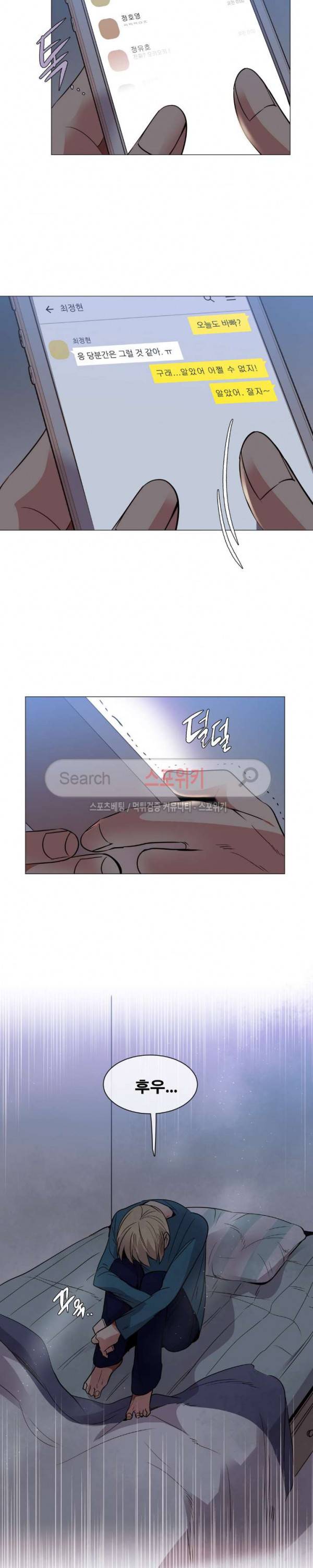오해가 계속되면 오예입니다 48화 3