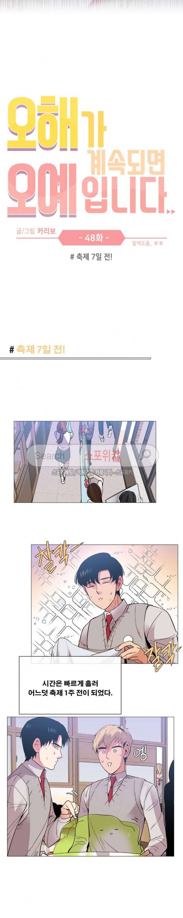 오해가 계속되면 오예입니다 48화 4