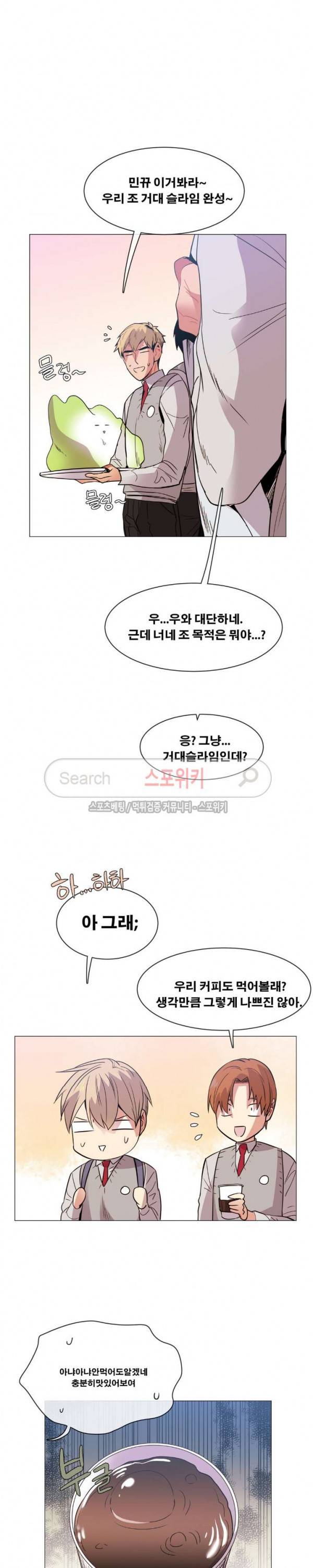 오해가 계속되면 오예입니다 48화 5