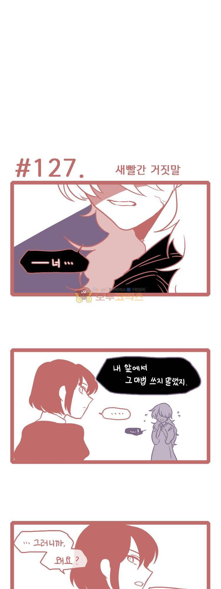 그마남이야기 시즌4 34화 1
