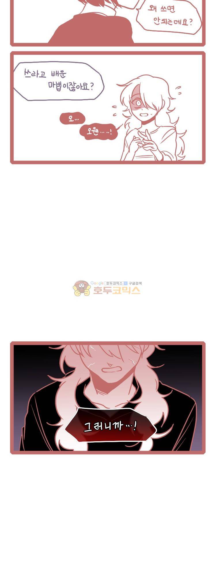 그마남이야기 시즌4 34화 2