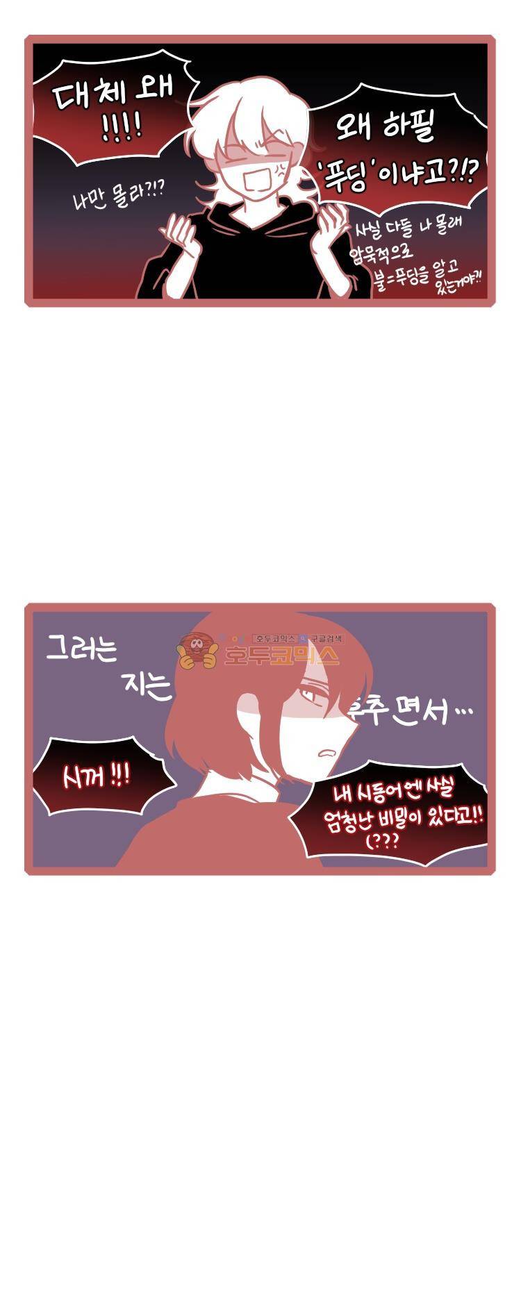 그마남이야기 시즌4 34화 3