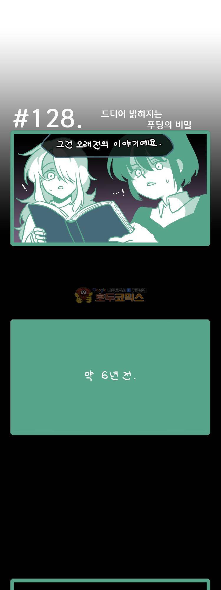 그마남이야기 시즌4 34화 4