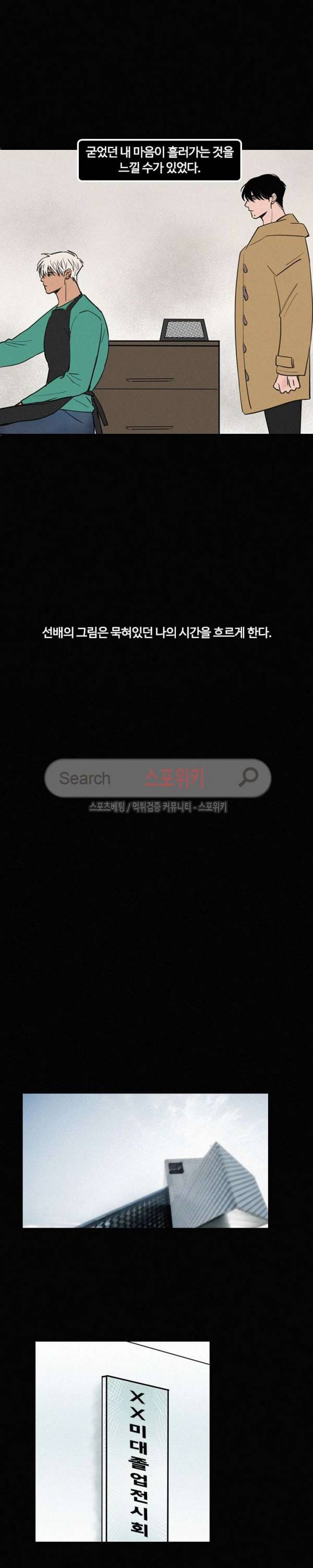 러브 이즈 낫 리얼 12화 3