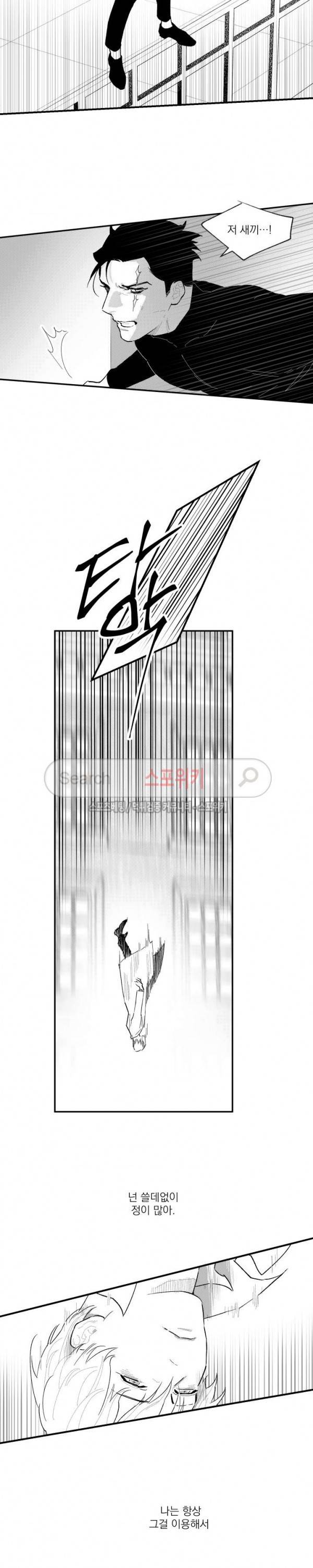 미드나잇메어 34화 4