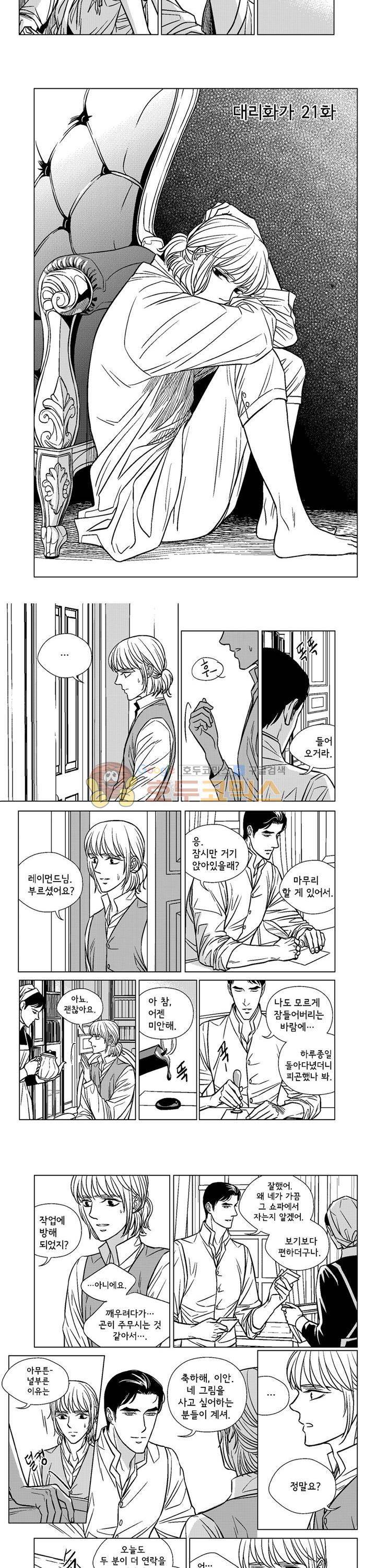 대리화가 21화 2