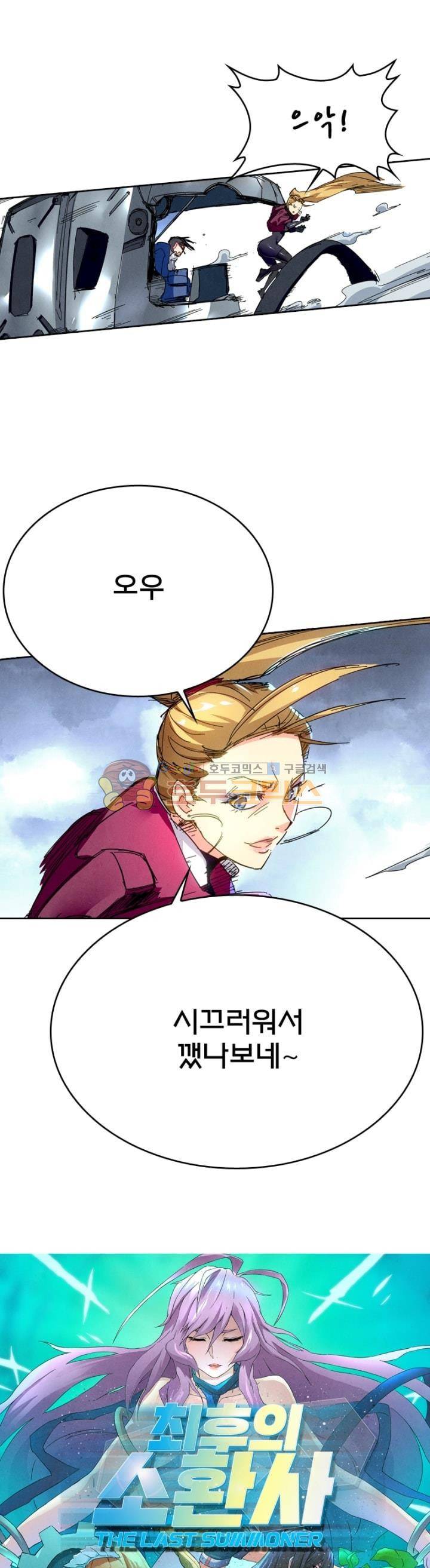 최후의 소환사 133화 1