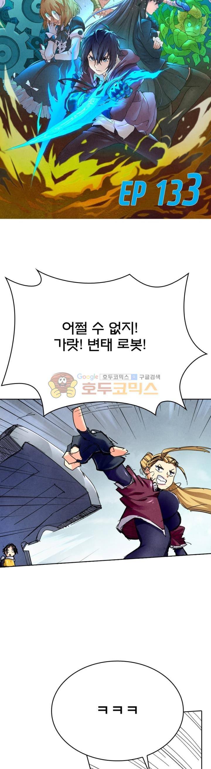 최후의 소환사 133화 2
