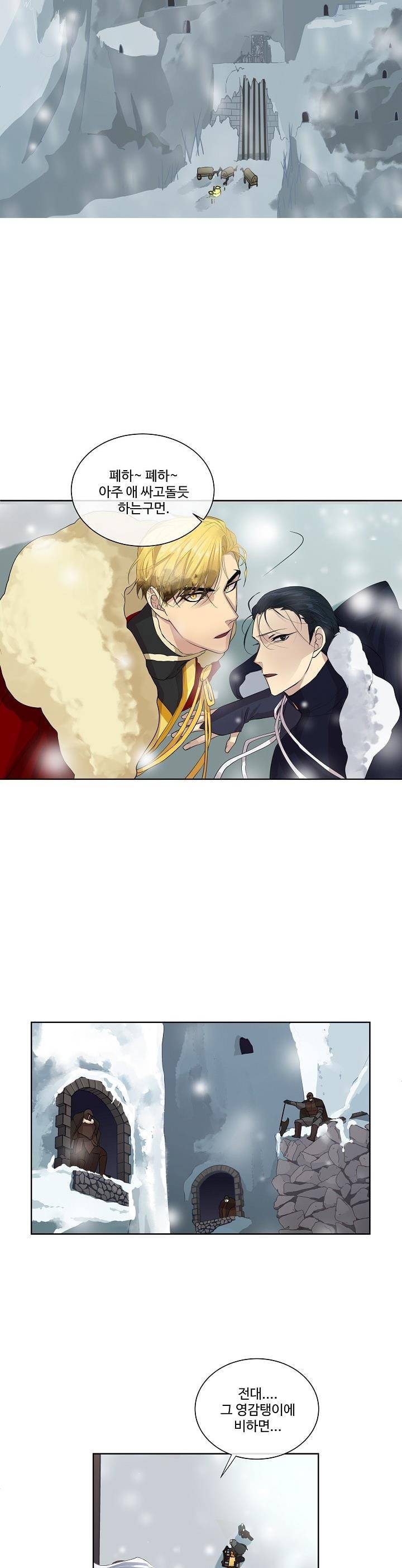 킹스메이커 ~Triple Crown~ 12화 6