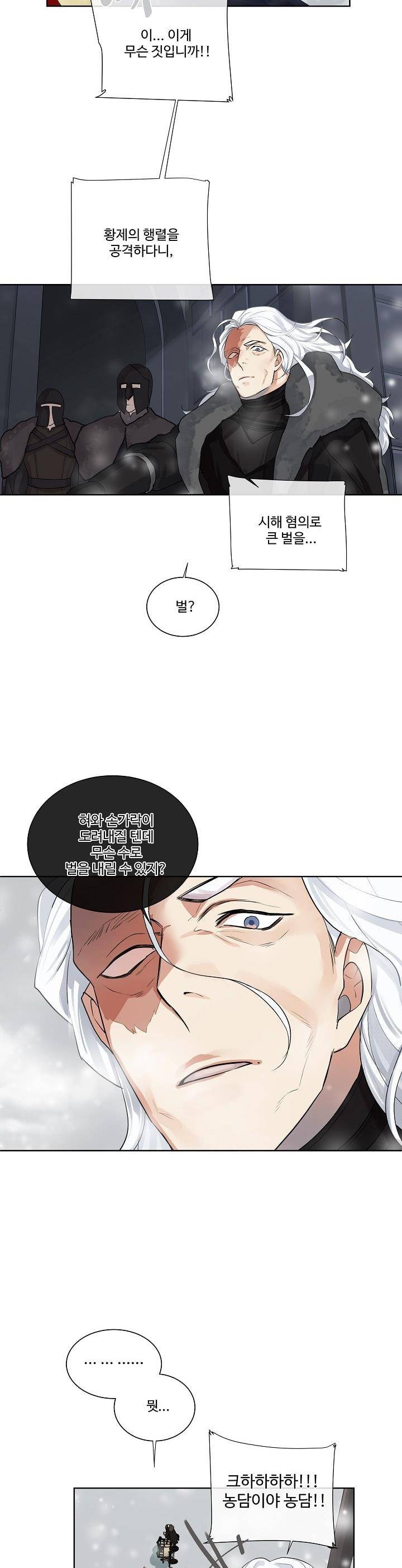 킹스메이커 ~Triple Crown~ 12화 8