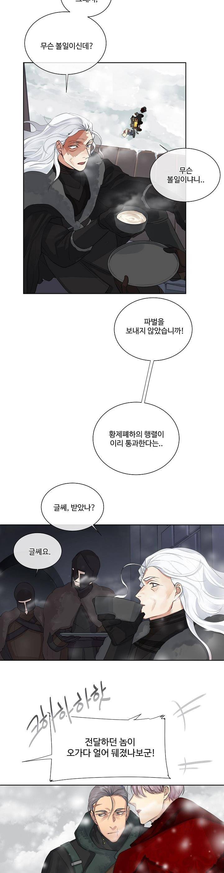 킹스메이커 ~Triple Crown~ 12화 10