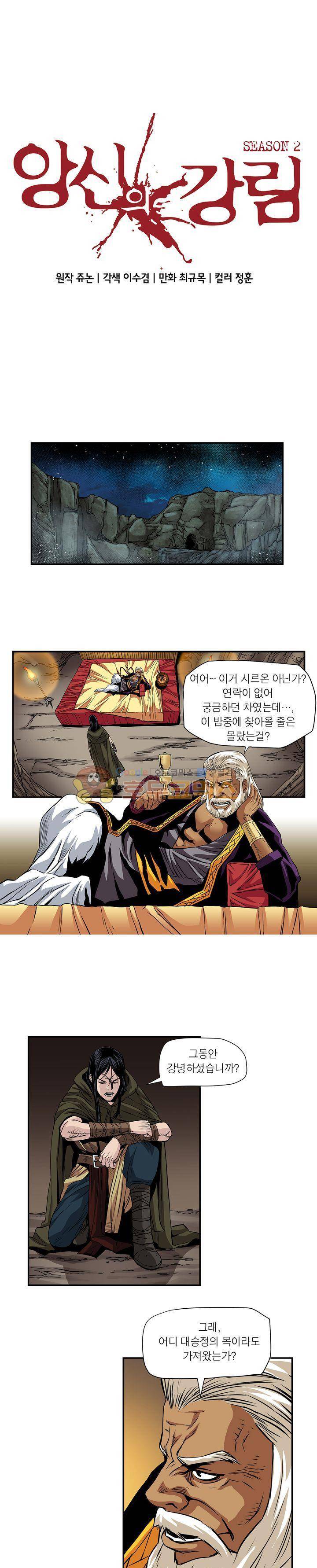 앙신의 강림 101화~105화 1