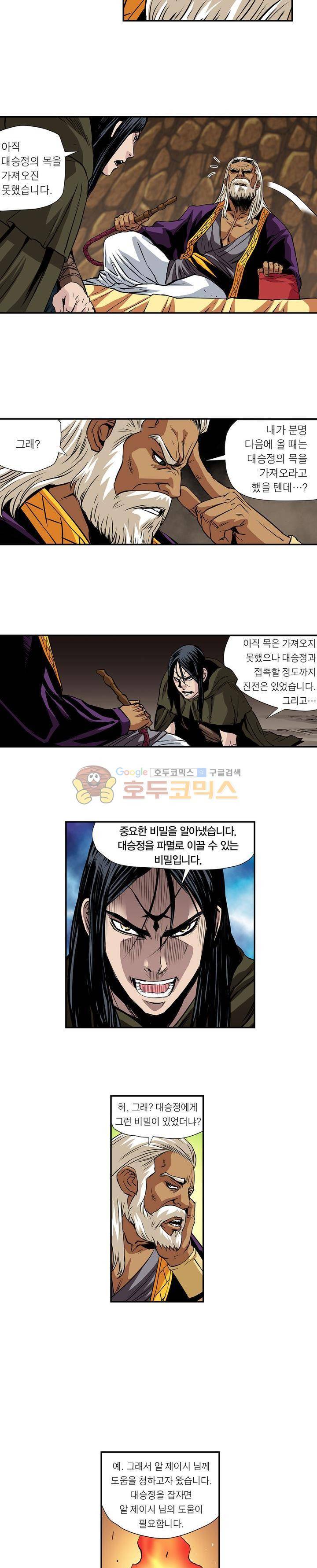 앙신의 강림 101화~105화 2