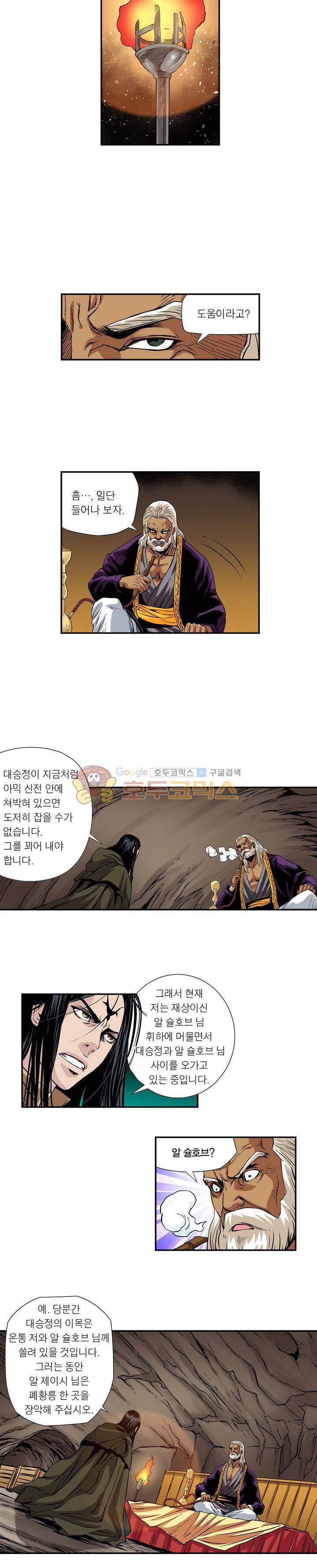 앙신의 강림 101화~105화 3