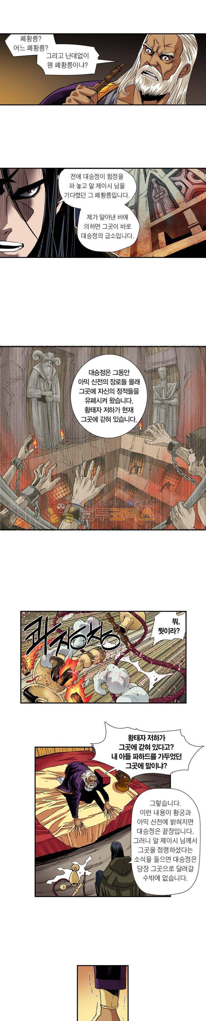 앙신의 강림 101화~105화 4