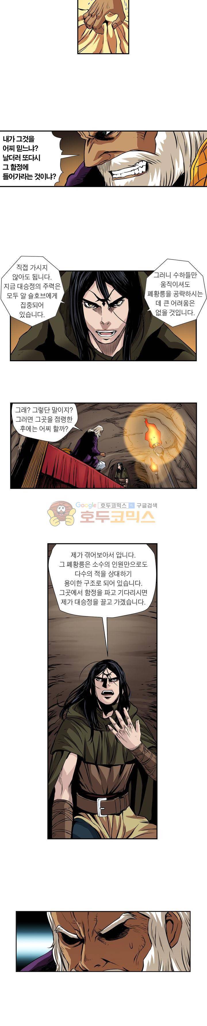 앙신의 강림 101화~105화 5