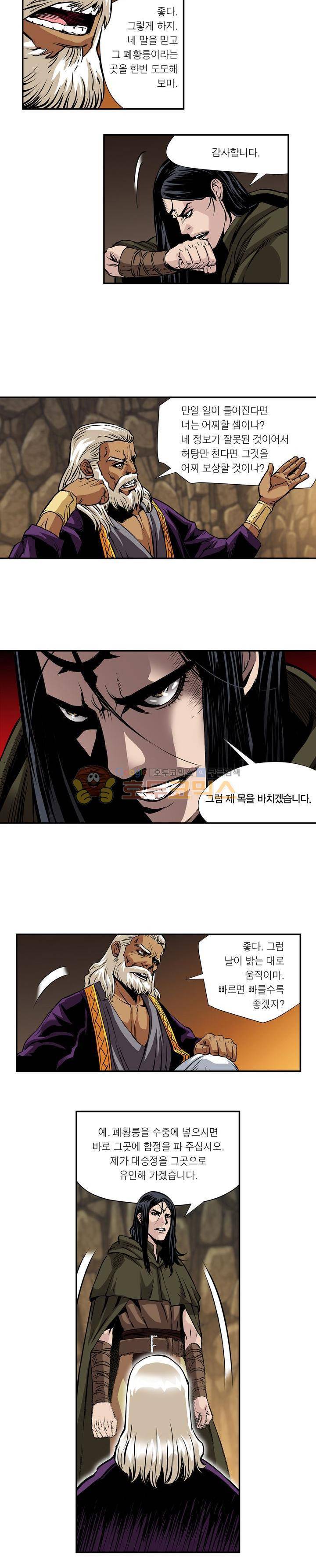 앙신의 강림 101화~105화 7