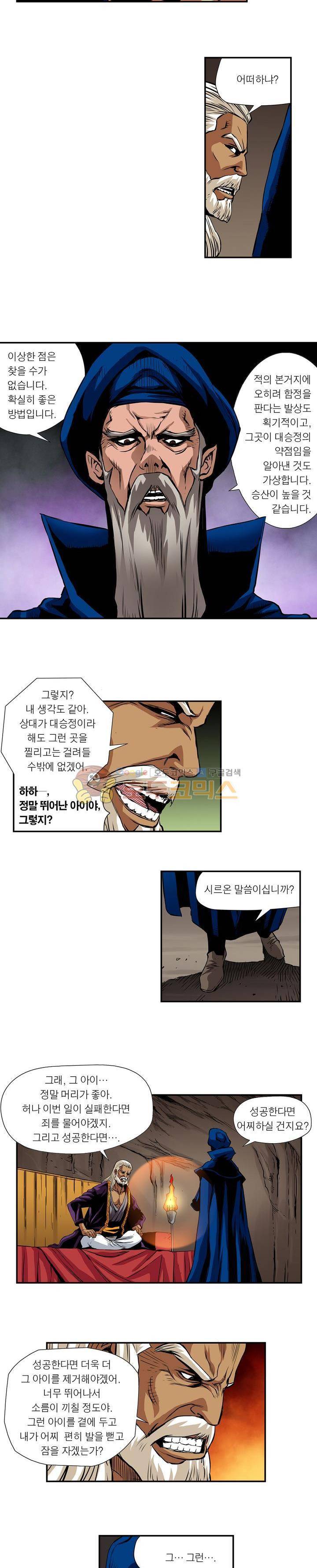 앙신의 강림 101화~105화 9