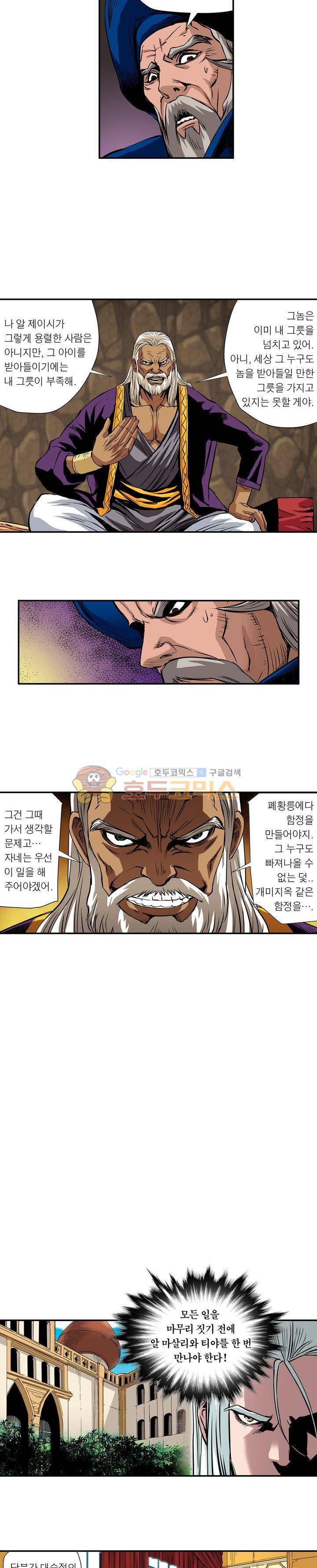 앙신의 강림 101화~105화 10