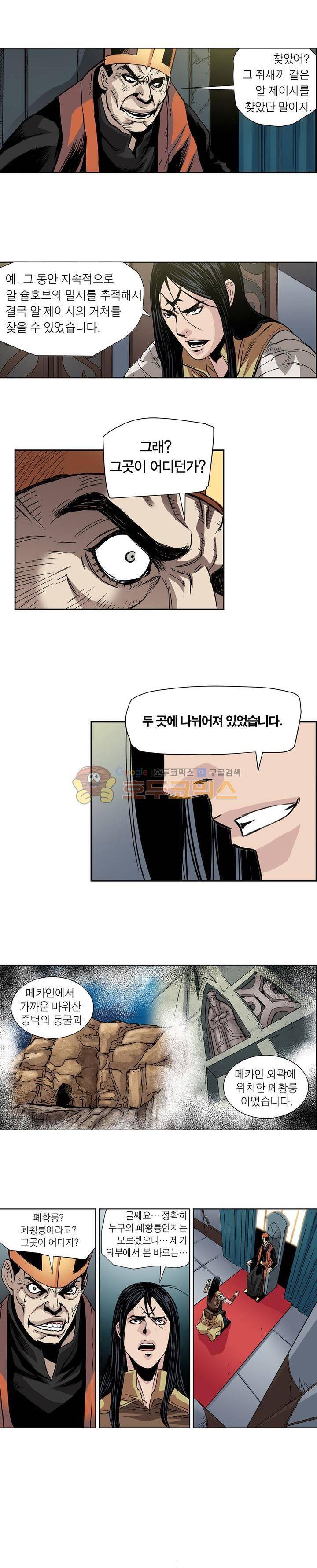 앙신의 강림 101화~105화 13