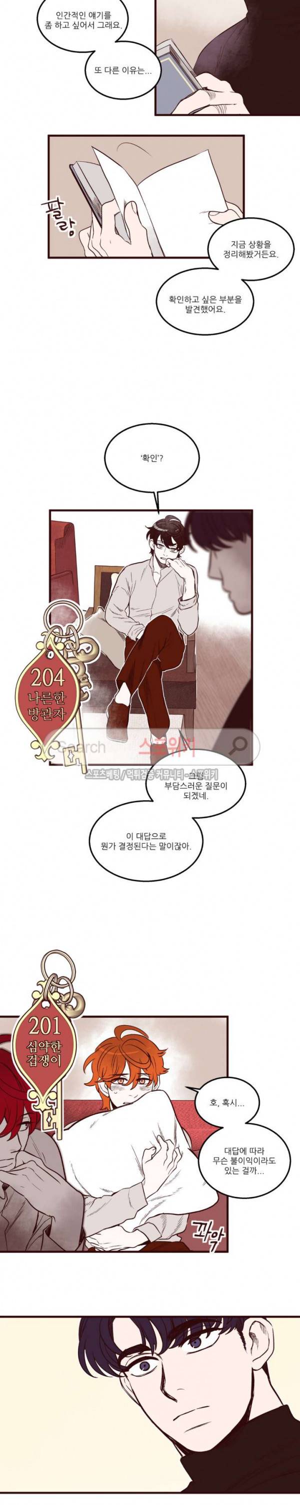 형을 땡땡하다 22화 3