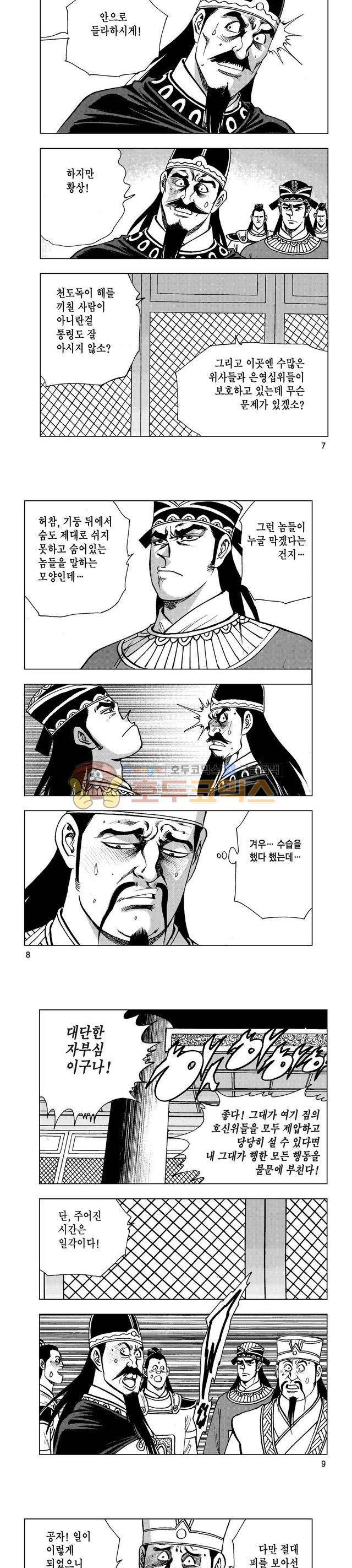 마제(황성) 4권 2