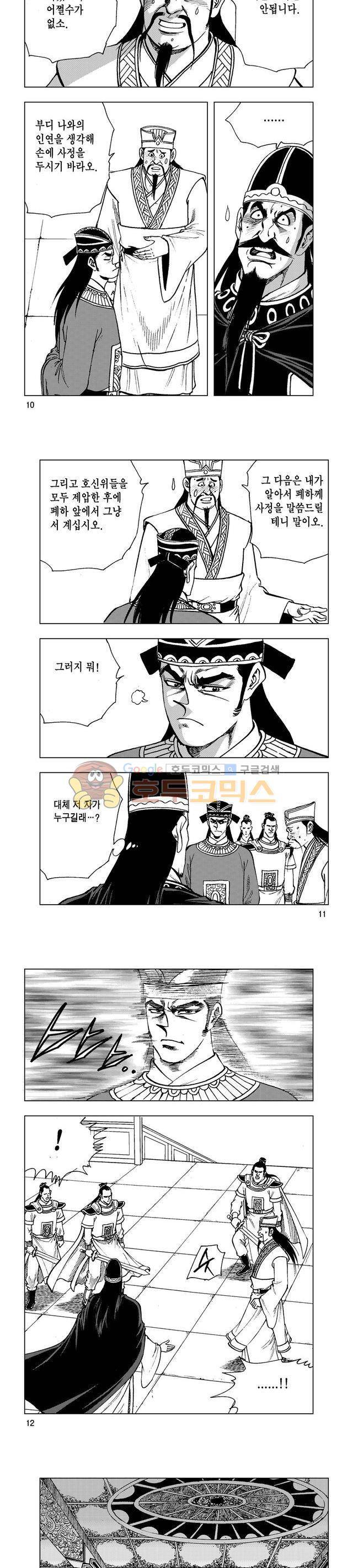 마제(황성) 4권 3