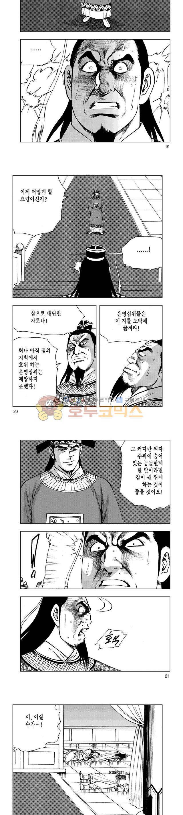 마제(황성) 4권 6