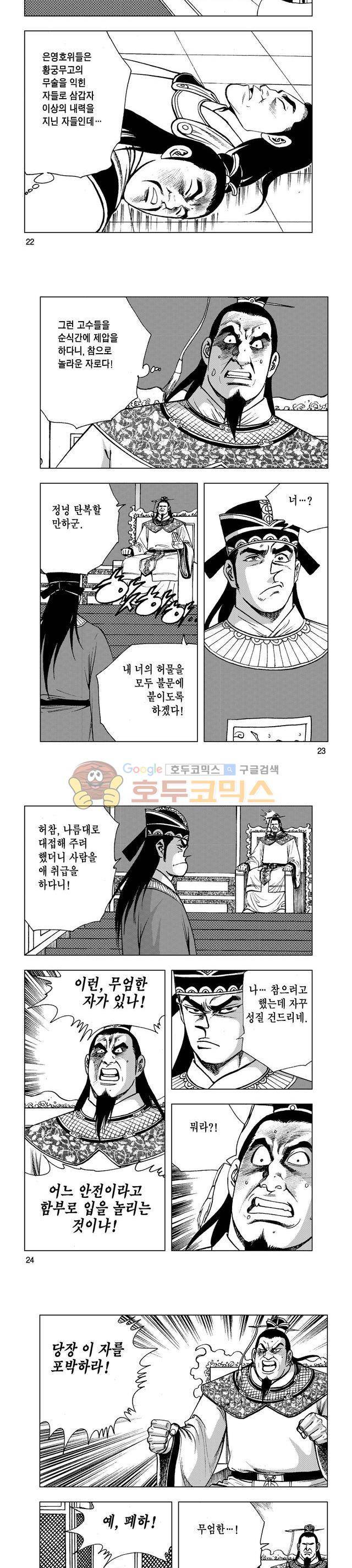 마제(황성) 4권 7