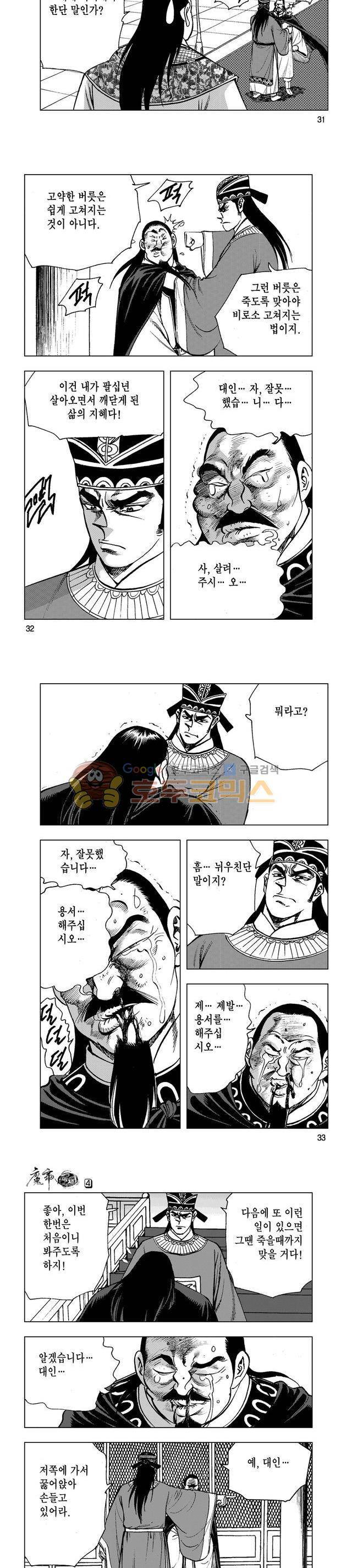 마제(황성) 4권 10